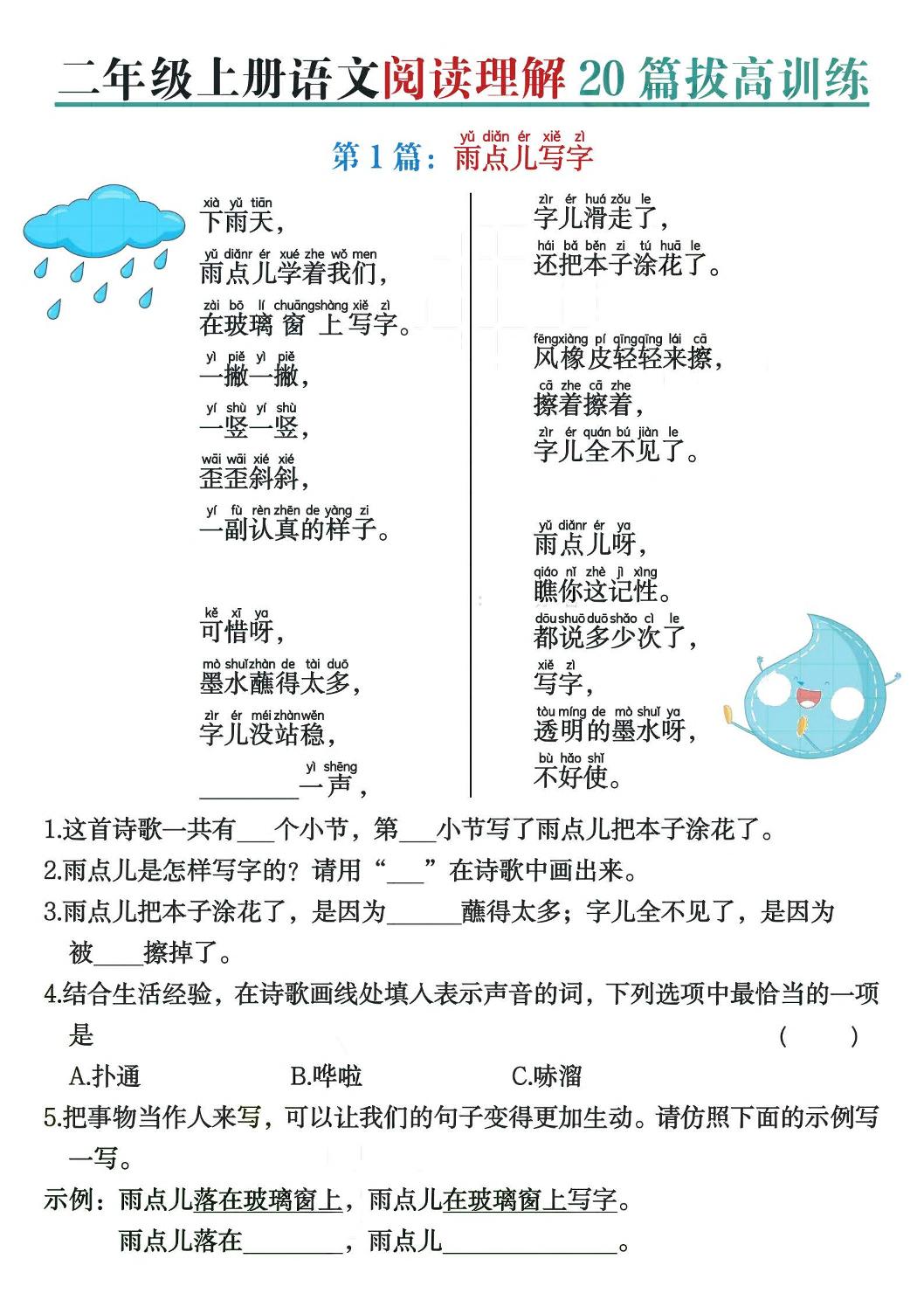 二上语文阅读理解20篇拔高训练（含答案40页）-吾爱自习网