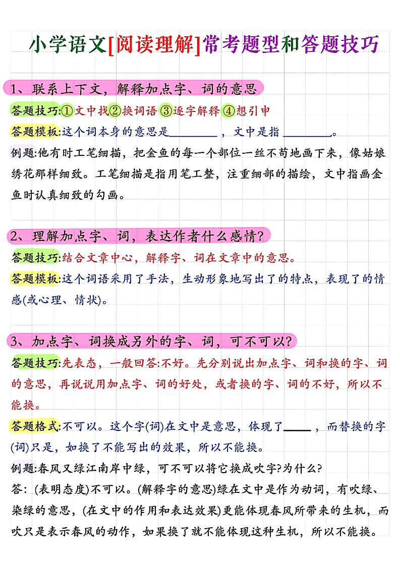 小学阅读理解常考题型答题技巧-小升初语文-吾爱自习网