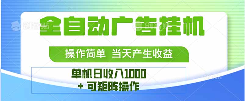 最新全自动mistplay  操作简单，单机当天收益1000+，收益无上限，可矩…-吾爱自习网