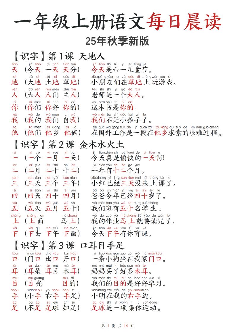 2025秋-每日晨读】一上语文-吾爱自习网