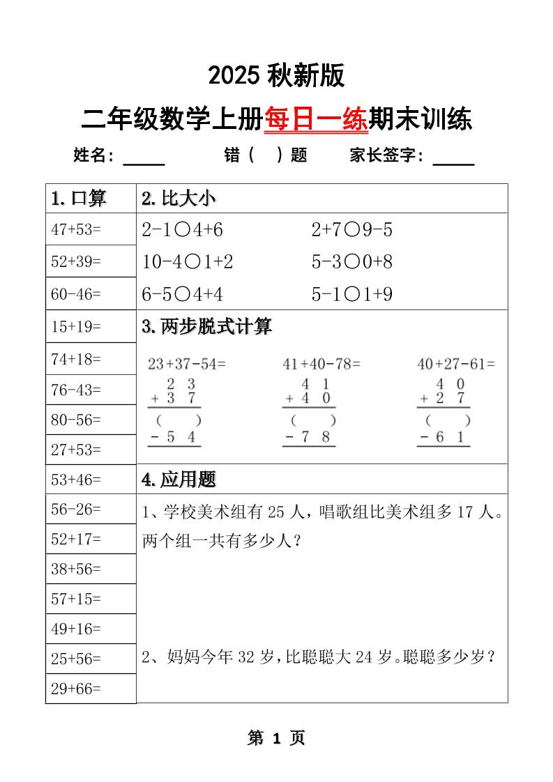 【2025秋新版】二年级数学上册每日一练期末训练-吾爱自习网