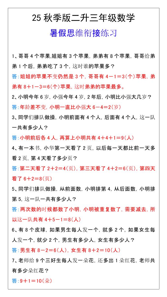 【2025秋新版】二升三年级数学暑假思维衔接练习-三上数学-吾爱自习网