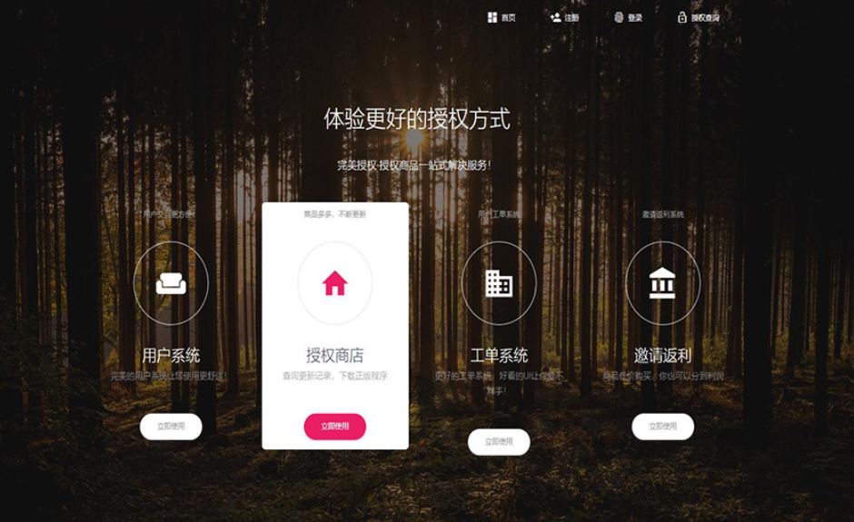 PHP域名授权系统网站 精美UI支付系统团队合作代理返利发卡系统 授权授权管理工单系统-吾爱自习网