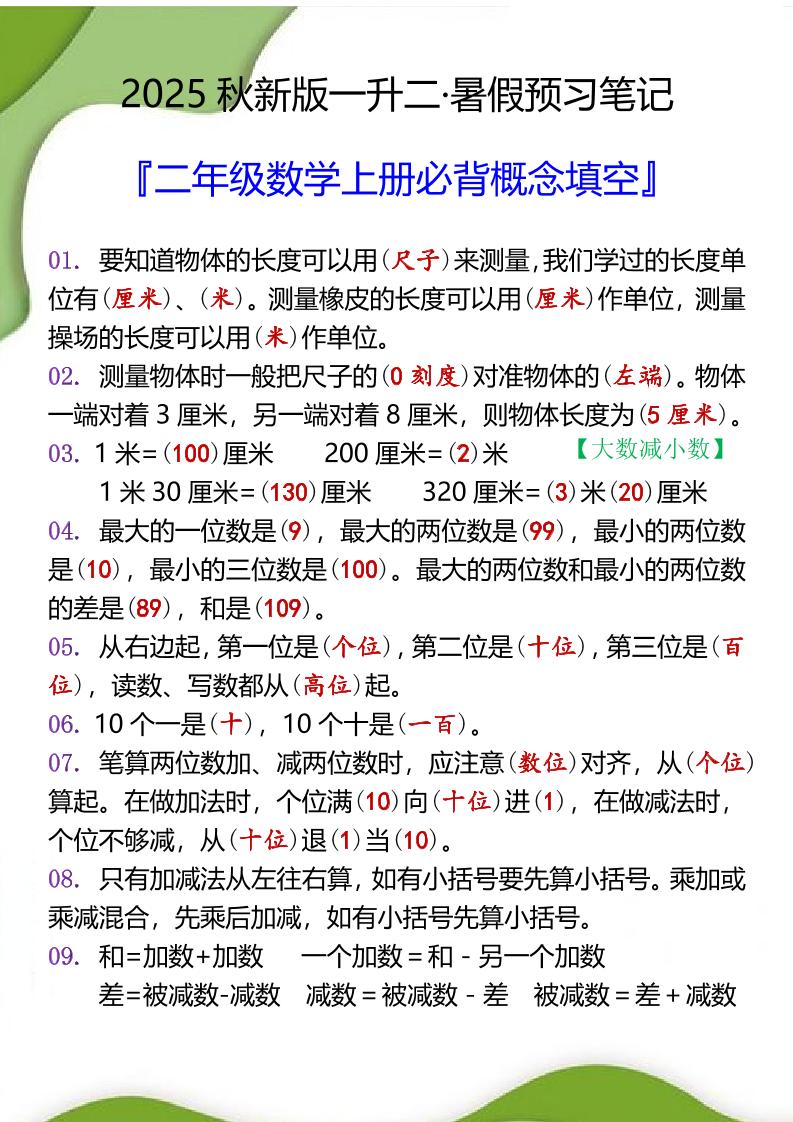 【2025秋新版】二年级数学上册必背概念填空-吾爱自习网