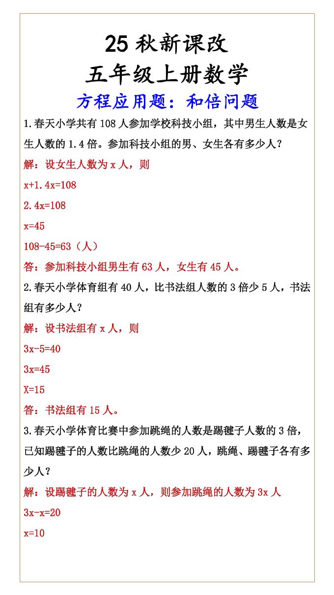【2025秋新版】六年级上册数学方程应用题：和倍问题-吾爱自习网
