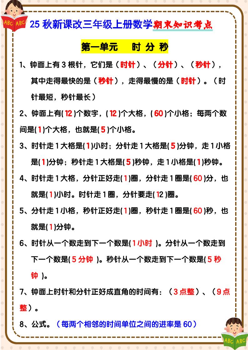 【2025秋新版】三年级上册数学期末知识考点-吾爱自习网
