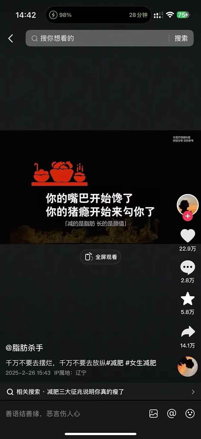 图片[4]-减肥短视频运营实战课：含素材制作、剪映教学，讲精准引流、变现设计与内容模板技巧-吾爱自习网