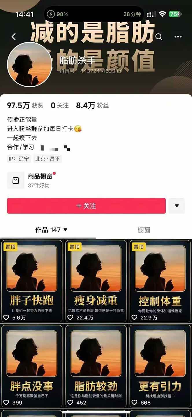 图片[3]-减肥短视频运营实战课：含素材制作、剪映教学，讲精准引流、变现设计与内容模板技巧-吾爱自习网