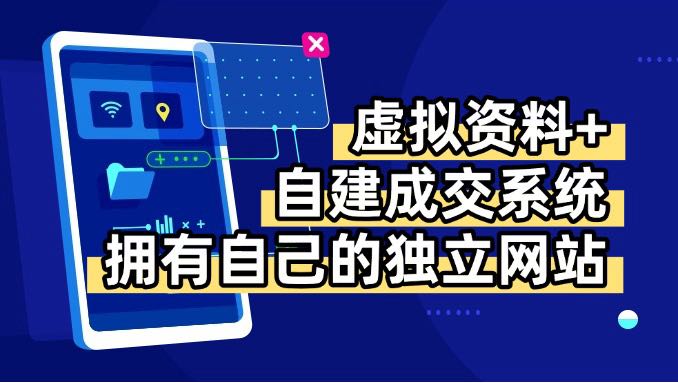虚拟资料+青云自建资料系统，让你拥有自己的独立网站，日躺200+-吾爱自习网