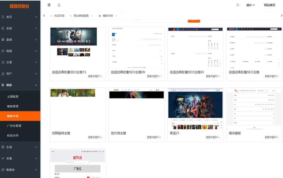 最新Pro版视频影视系统 电影管理系统源码 电影院播放系统含9套模板-吾爱自习网