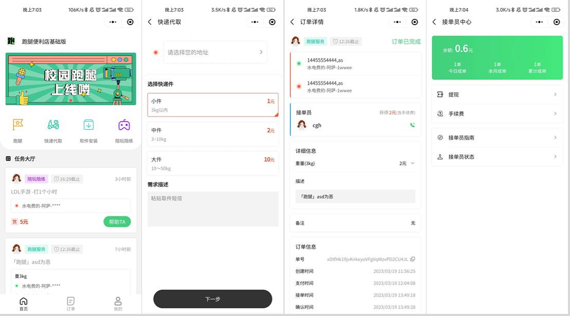 校园跑腿小程序源码 | 跑腿便利店小程序-吾爱自习网