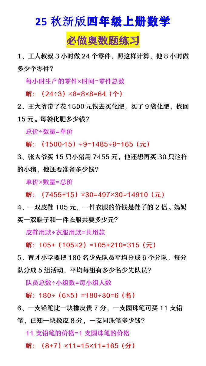 【2025秋新版】四年级数学上册《必做奥数题练习》-吾爱自习网