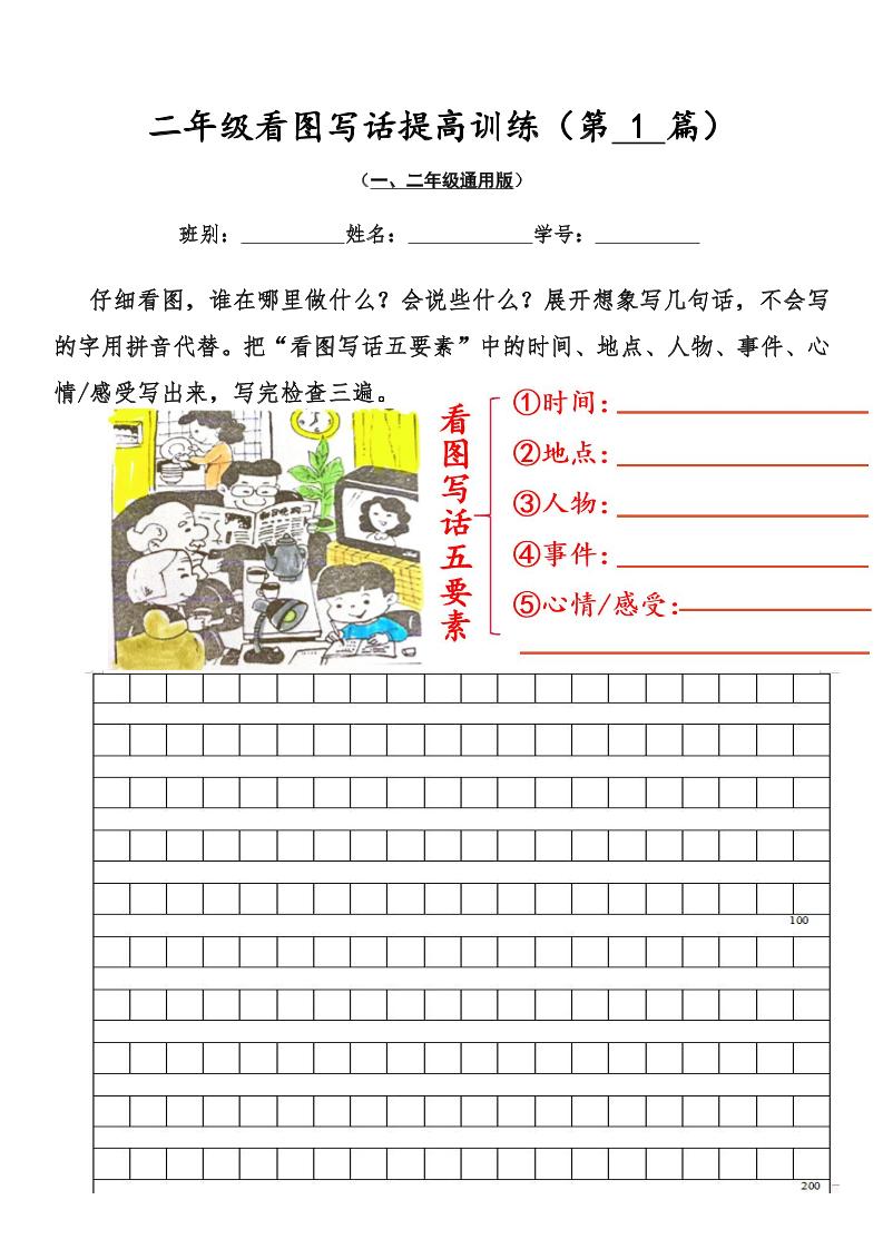 二年级上语文看图写话提高训练30篇30页-吾爱自习网