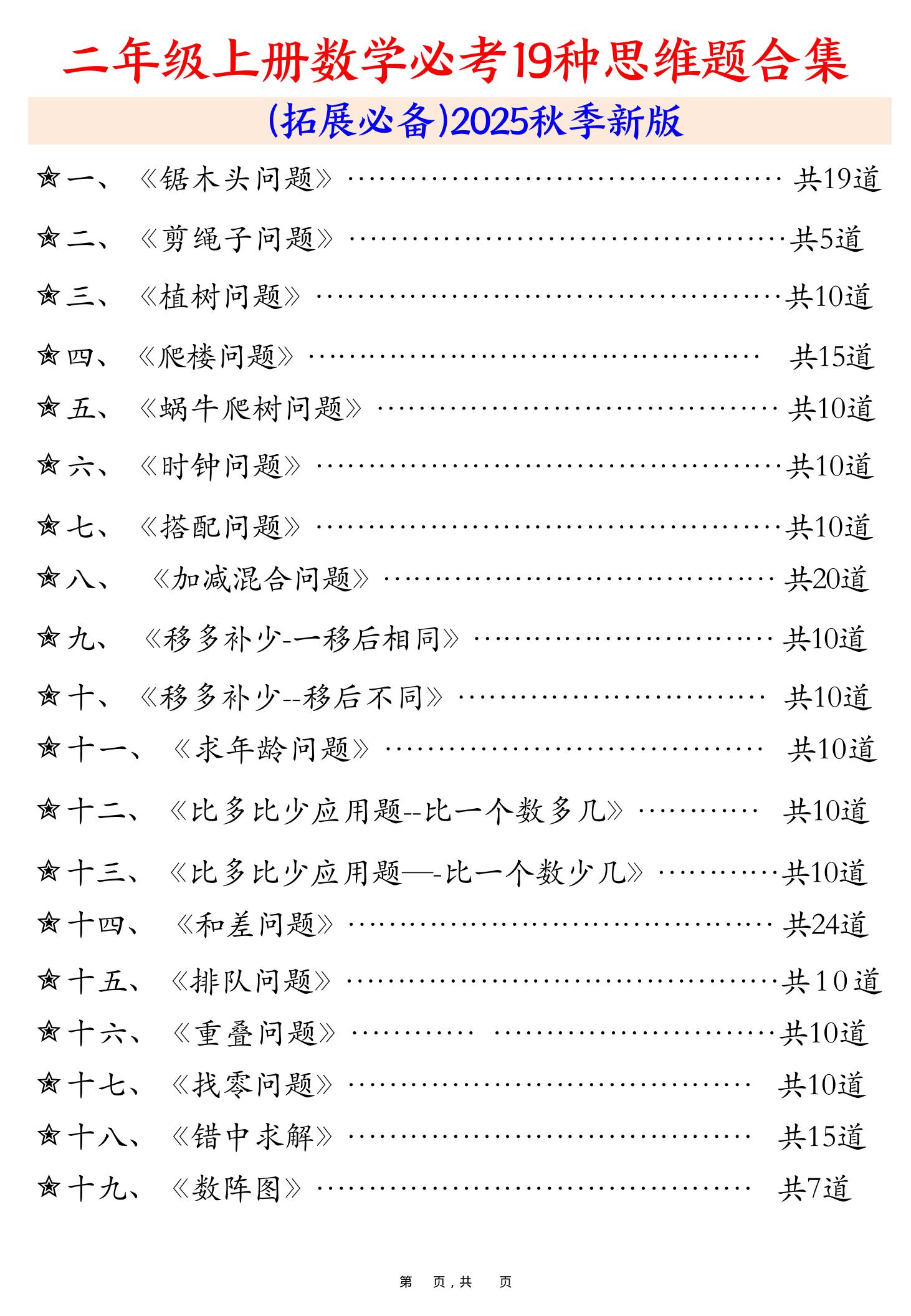 二上数学必考19种类型思维应用题训练合集225道（48页）-吾爱自习网