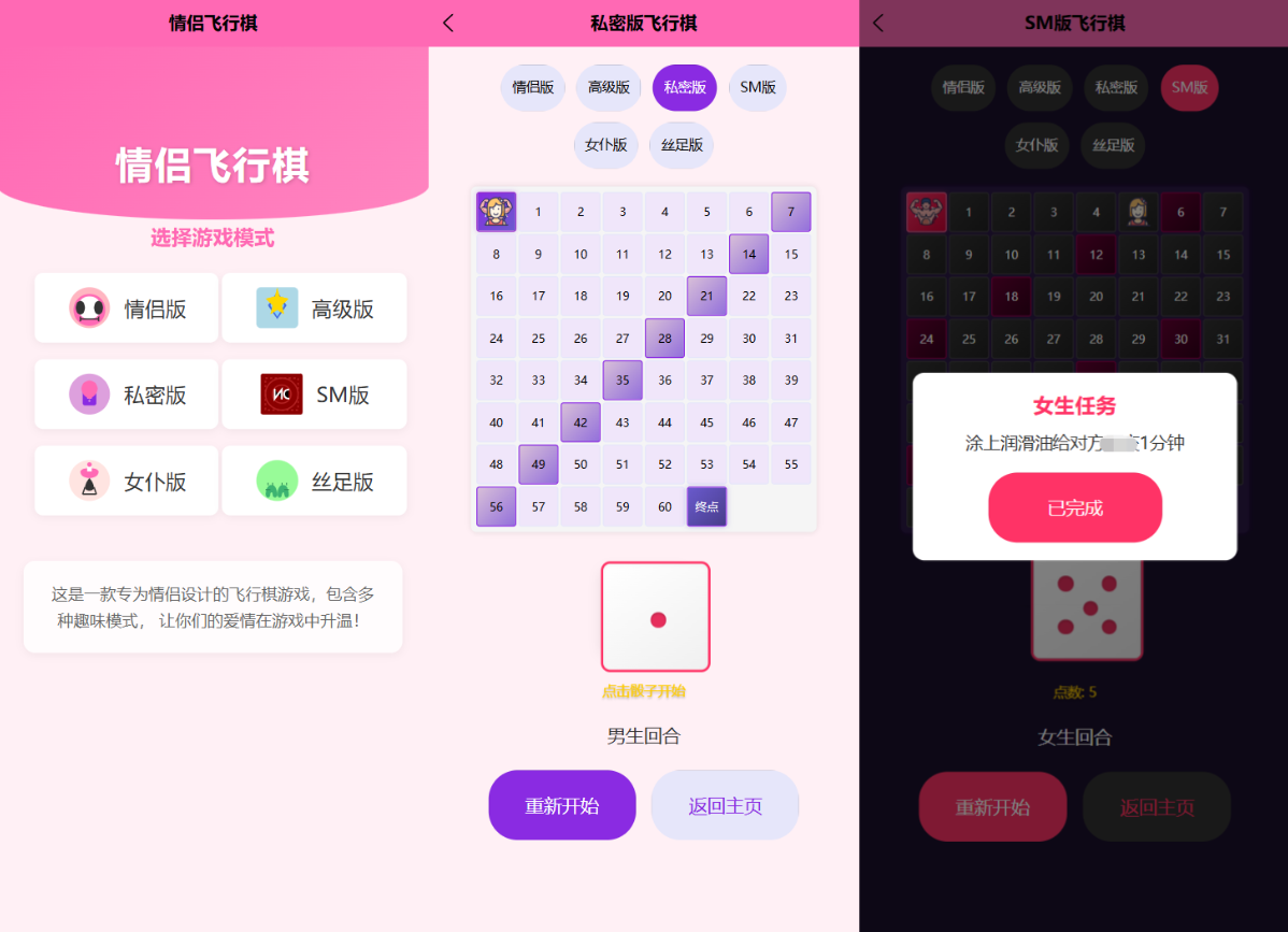 新UI情侣飞行棋游戏源码 H5+PC自适应双端-吾爱自习网