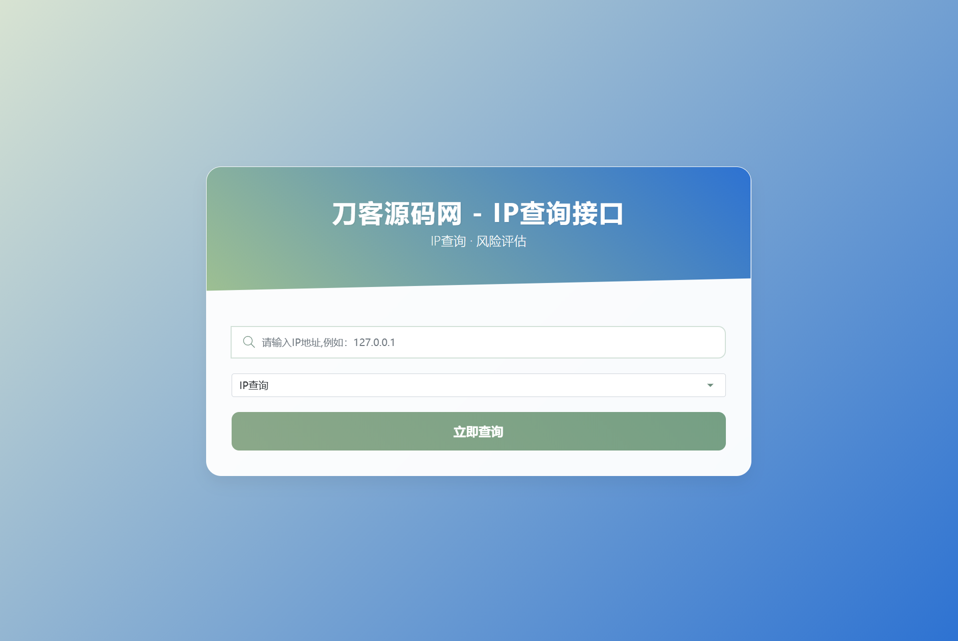 最新刀客IP地址信息查询系统源码_含API接口_首发-吾爱自习网