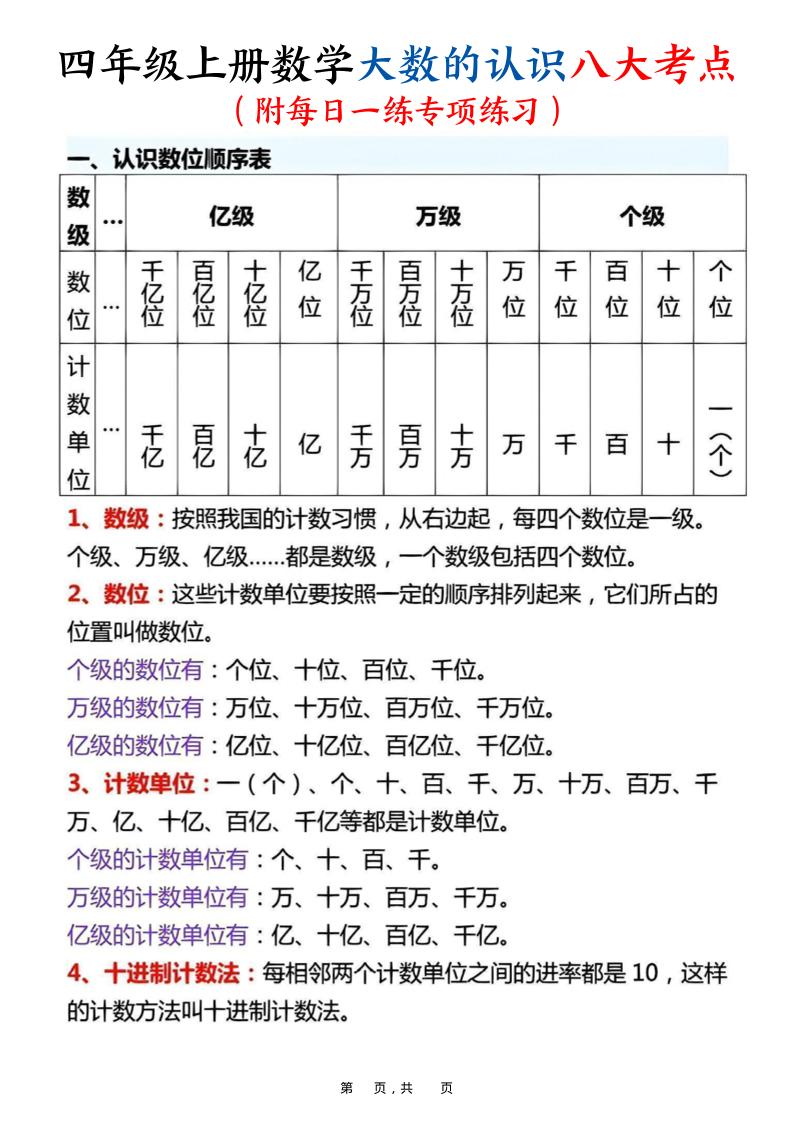 四上数学大数的认识八大考点（附每日一练专项练习）含答案14页-吾爱自习网