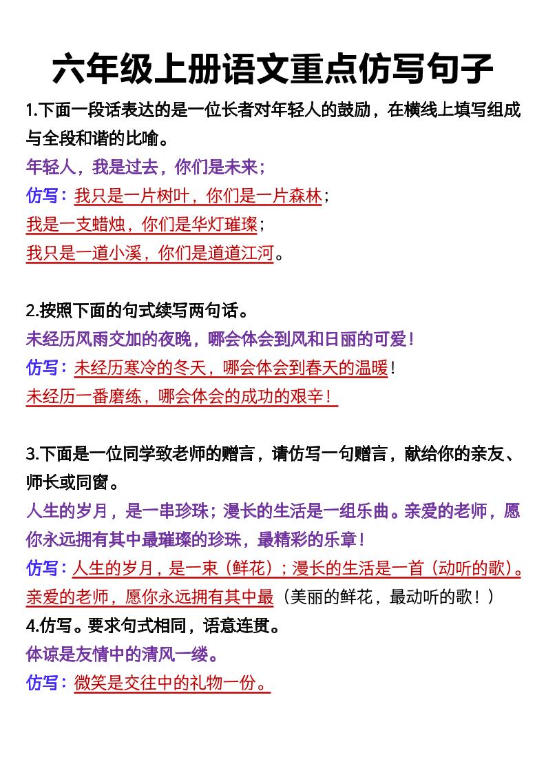 六上语文重点仿写句子9页-吾爱自习网