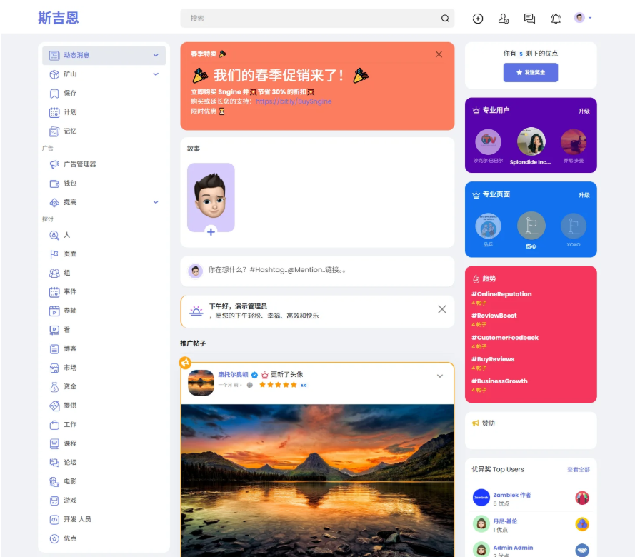 多语言海外社交平台 国外交友软件PHP源码Sngine 支持短视频和博客订阅-吾爱自习网