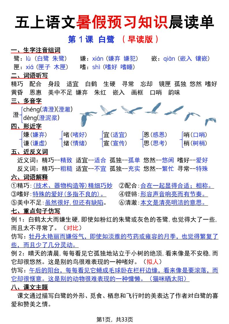 五上语文暑假预习知识晨读单（33页）-吾爱自习网