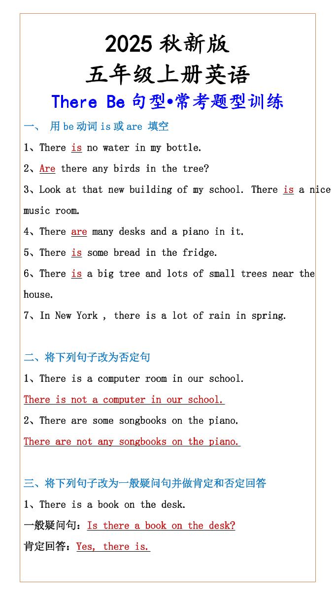 【五年级上册英语】ThereBe句型•常考题型训练-吾爱自习网