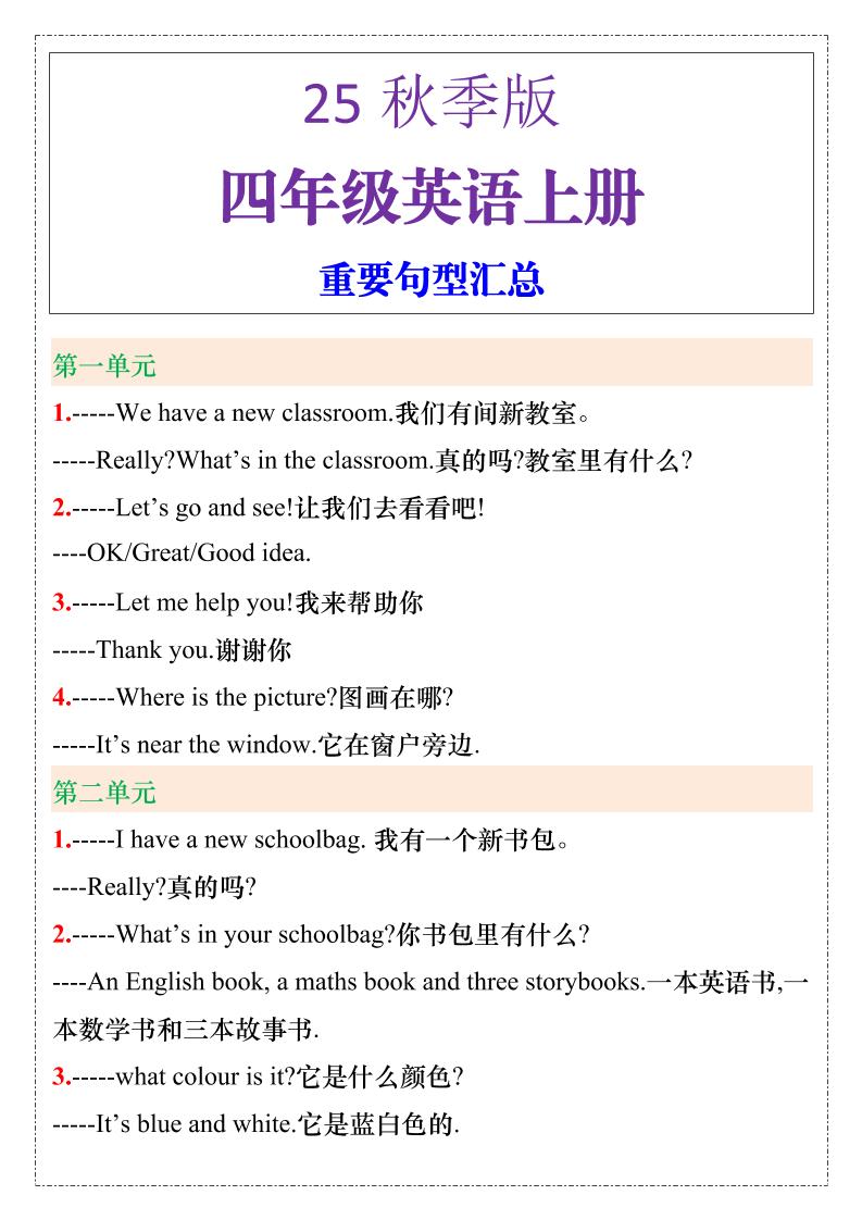 【2025秋新版】四年级英语上册重要句型汇总-吾爱自习网