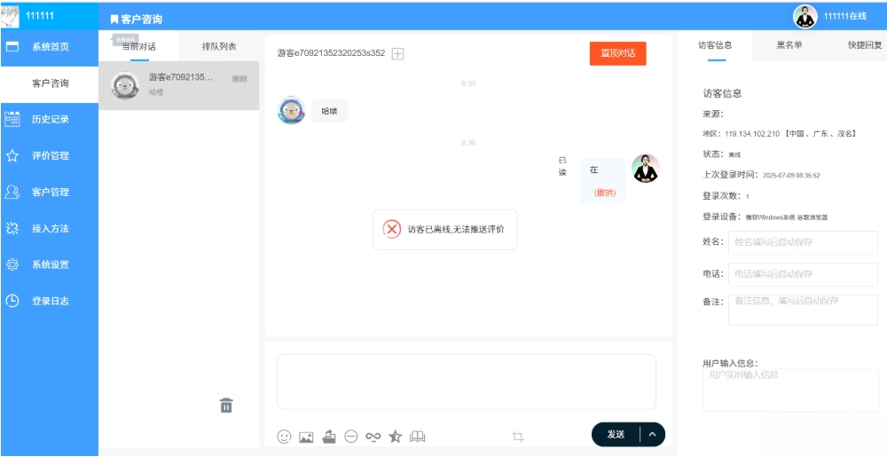 php客服系统 带推送 php客服聊天系统 PHP客户管理系统-吾爱自习网