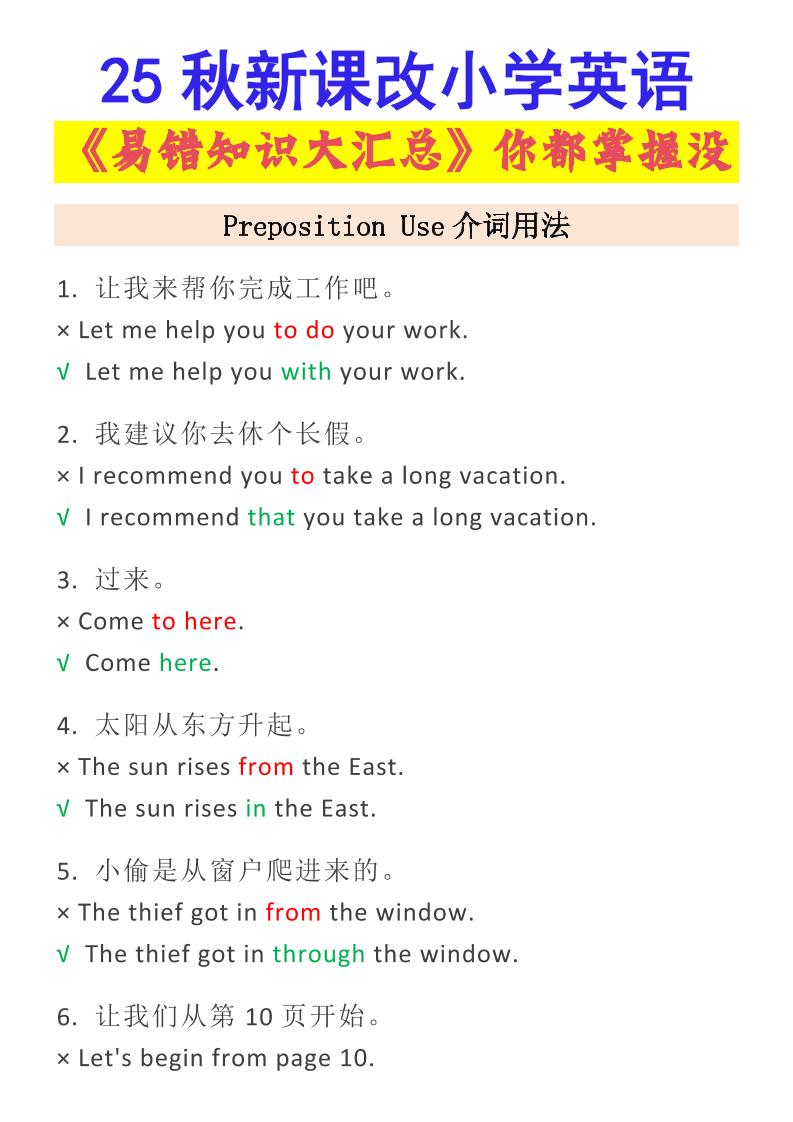 【2025秋新版】小学英语易错知识大汇总，看看你都掌握了没？-小升初英语-吾爱自习网