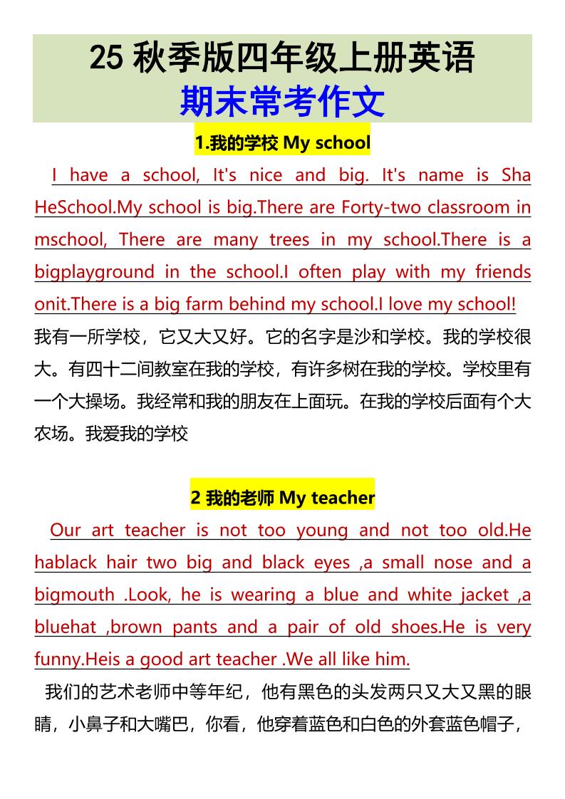 【2025秋新版】四年级上册英语•期末常考作文-吾爱自习网