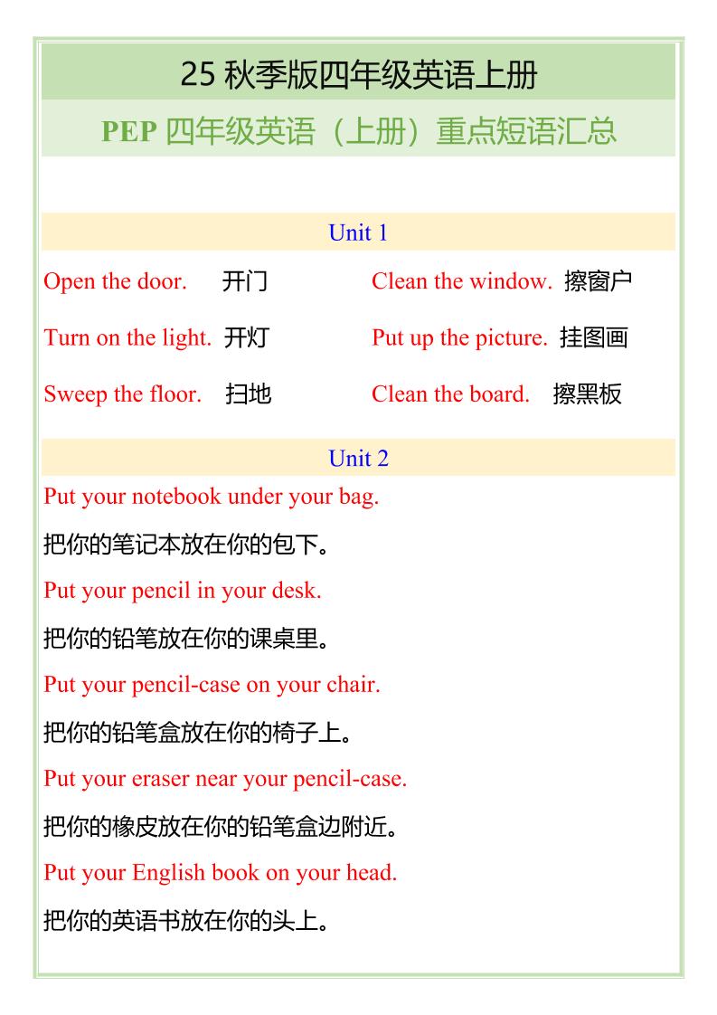 【2025秋新版】四年级英语（上册）重点短语汇总-吾爱自习网