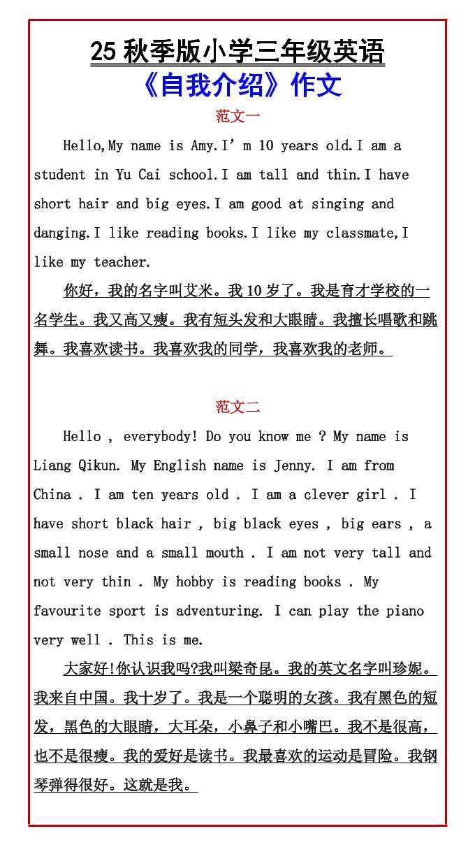 【2025秋新版】小学三年级英语《自我介绍》作文-三上英语-吾爱自习网