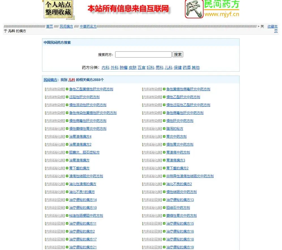 民间药方偏方网整站源码带数据百度网盘下载-吾爱自习网
