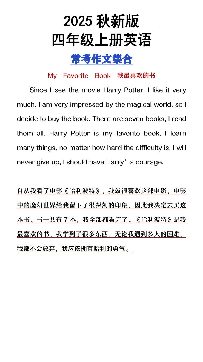 【2025秋新版】四年级上册英语常考作文合集-吾爱自习网