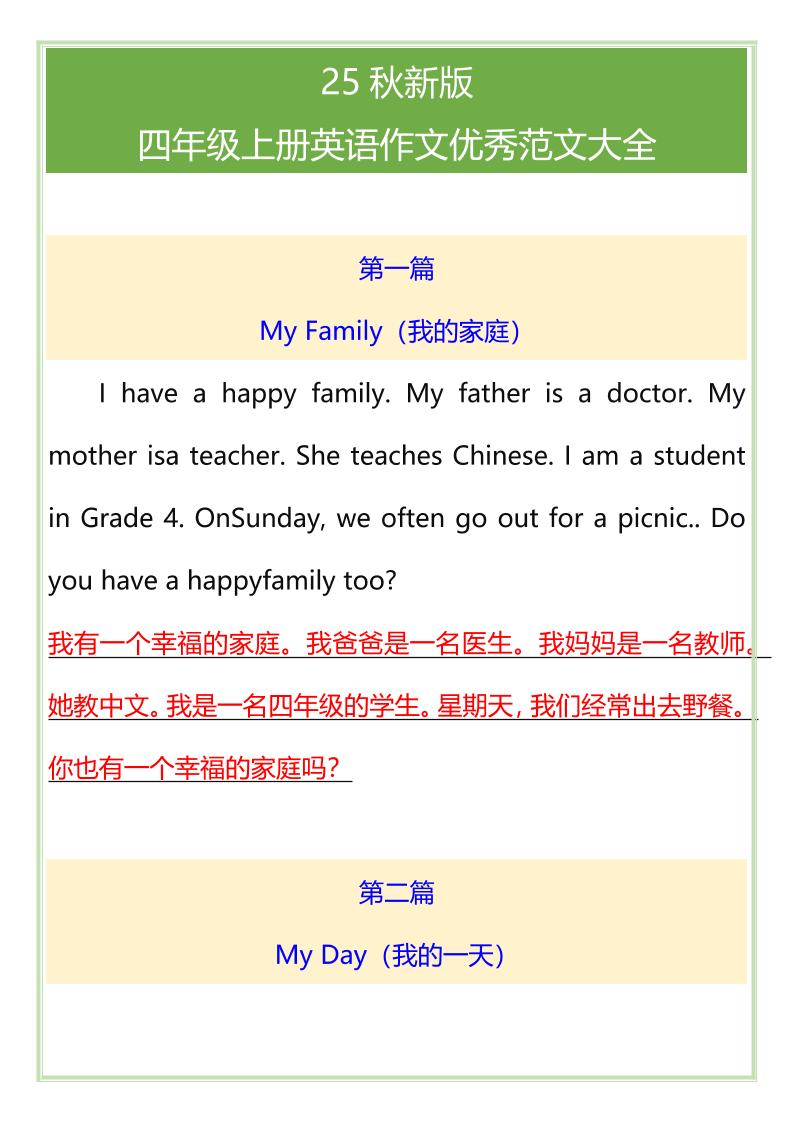 【2025秋新版】四年级上册英语作文优秀范文大全-吾爱自习网