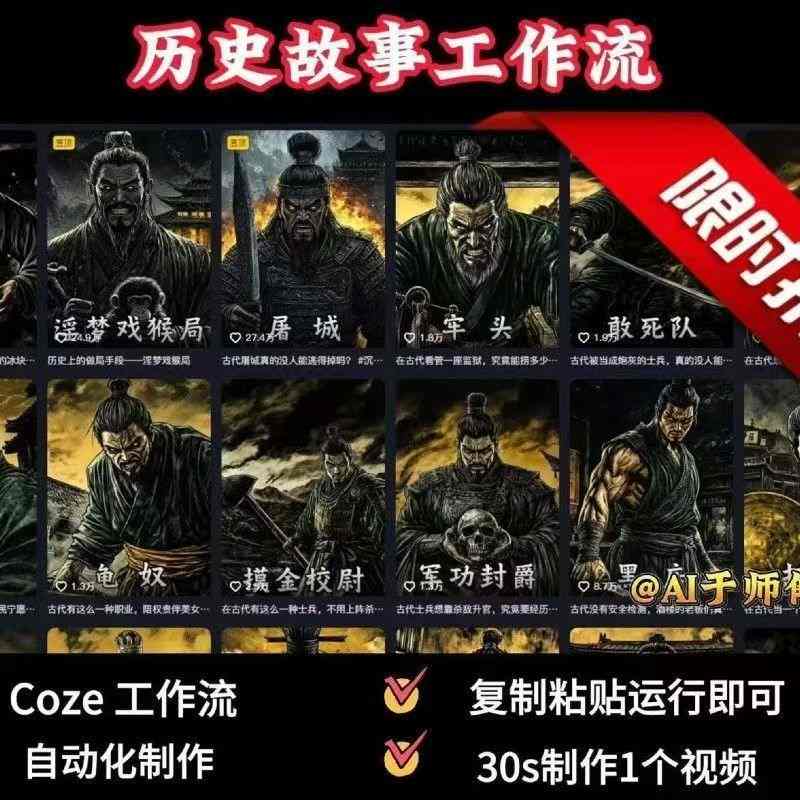 COZE扣子工作流一键生成历史人物一生的视频，复制粘贴运行即可，30s制作1个视频-吾爱自习网