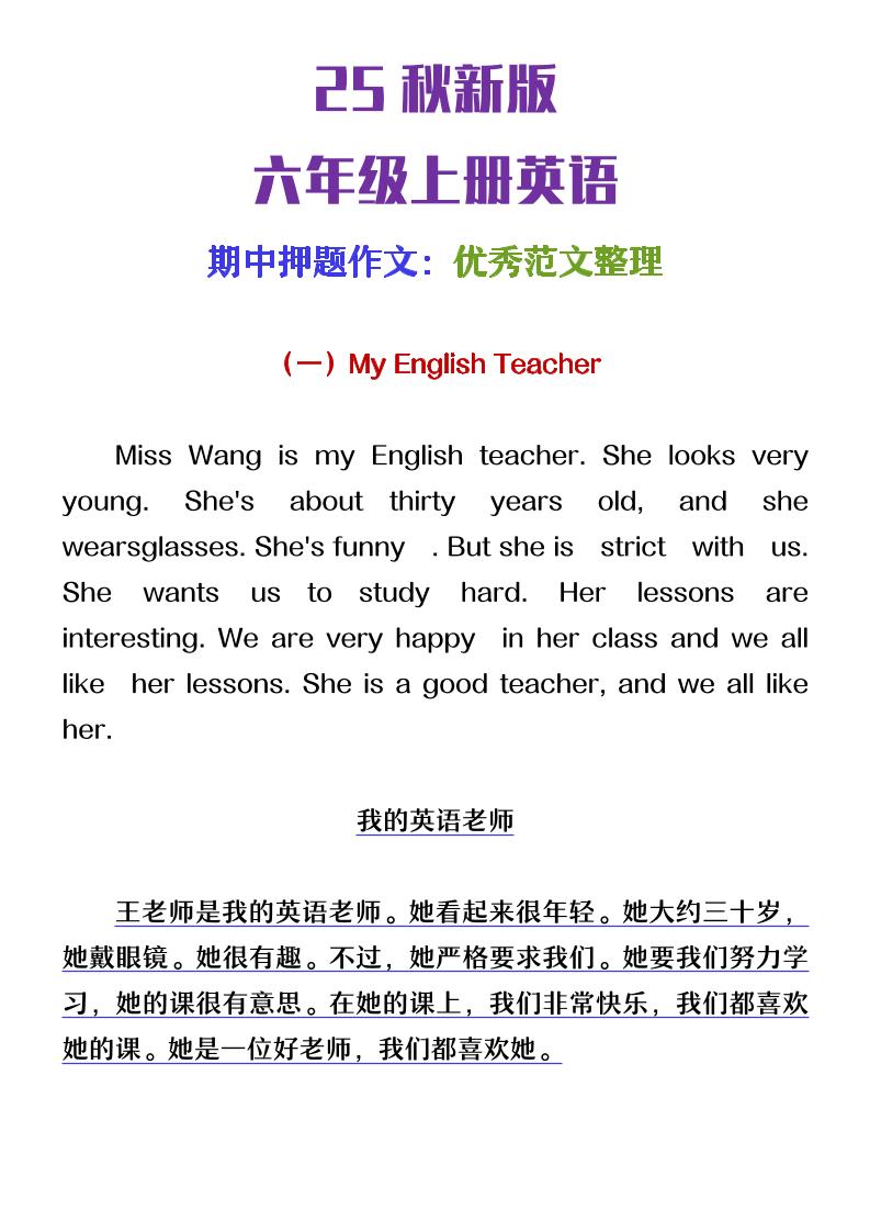 【2025秋新版】六年级上册英语期中押题作文优秀范文整理-吾爱自习网