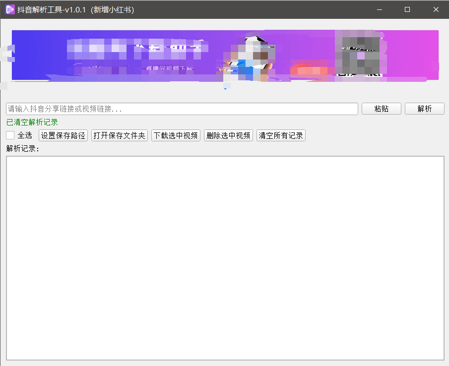 『高端精品』最新抖音小红书无水印下载电脑版，新手小白自媒体必备神器『月卡软件+使用教程』-吾爱自习网