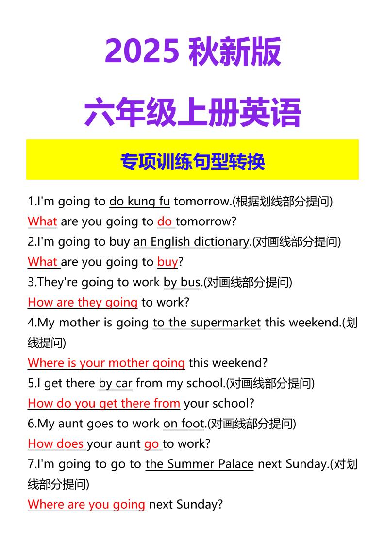 【2025秋新版】六年级上册英语专项训练句型转换-吾爱自习网