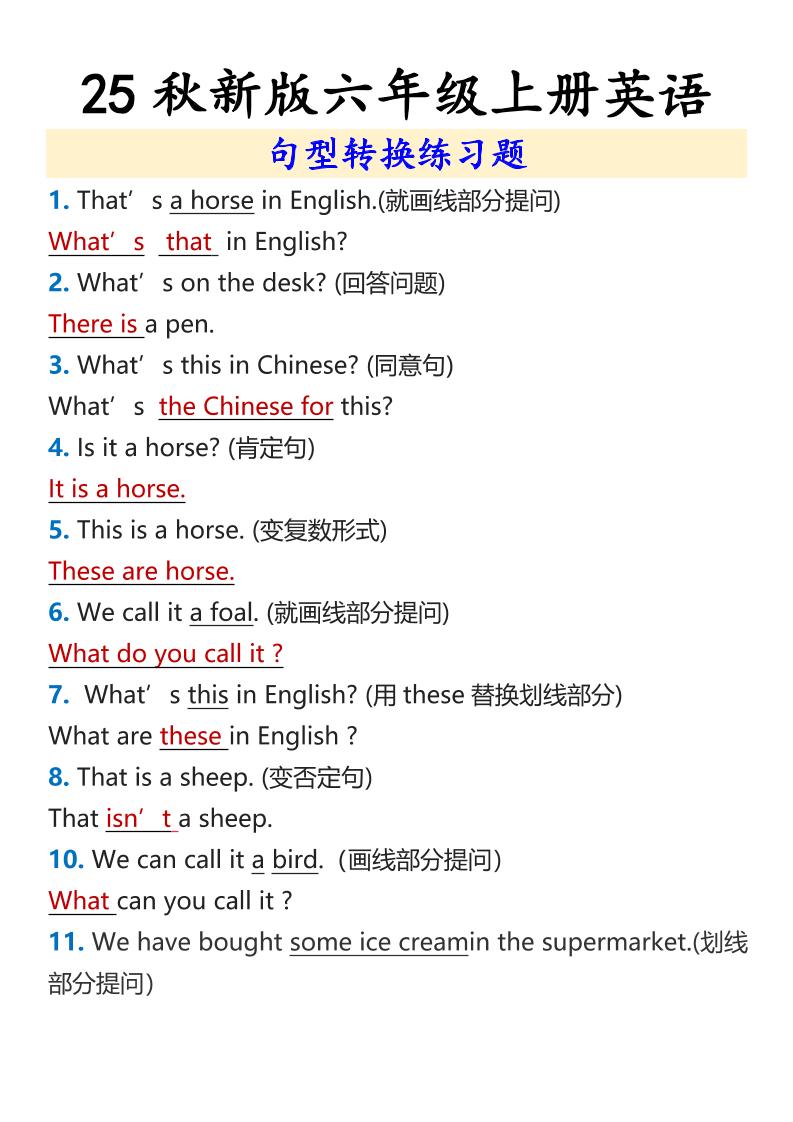【2025秋新版】六年级上册英语句型转换练习题-吾爱自习网
