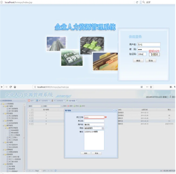 JAVA人力资源管理系统源码 php用户管理系统源码 HR管理系统源码-吾爱自习网