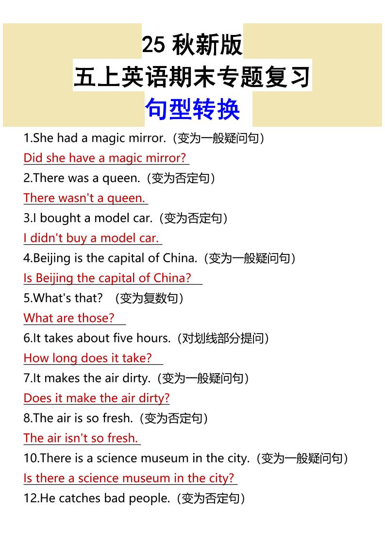 【2025秋新版】五上英语期末专题复习句型转换-吾爱自习网