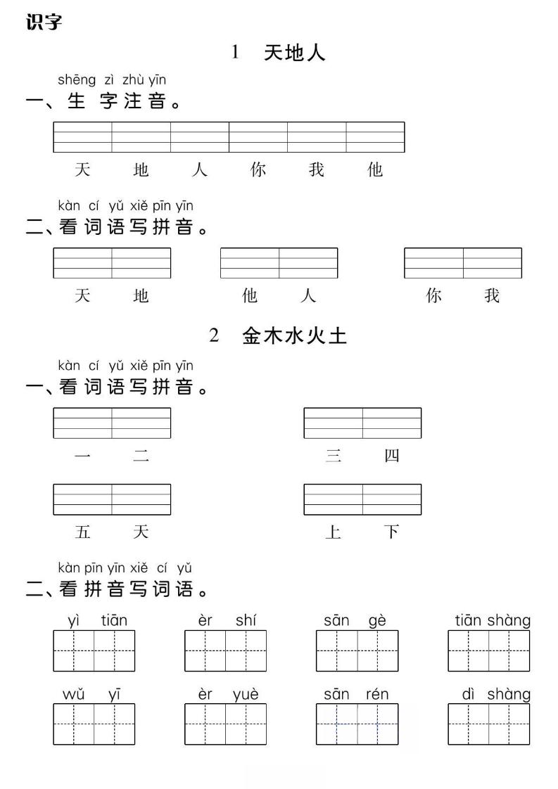 一年级上册语文基础小练-吾爱自习网