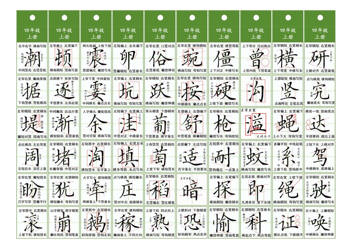 四年级上语文同步精讲字卡（共10页）-吾爱自习网