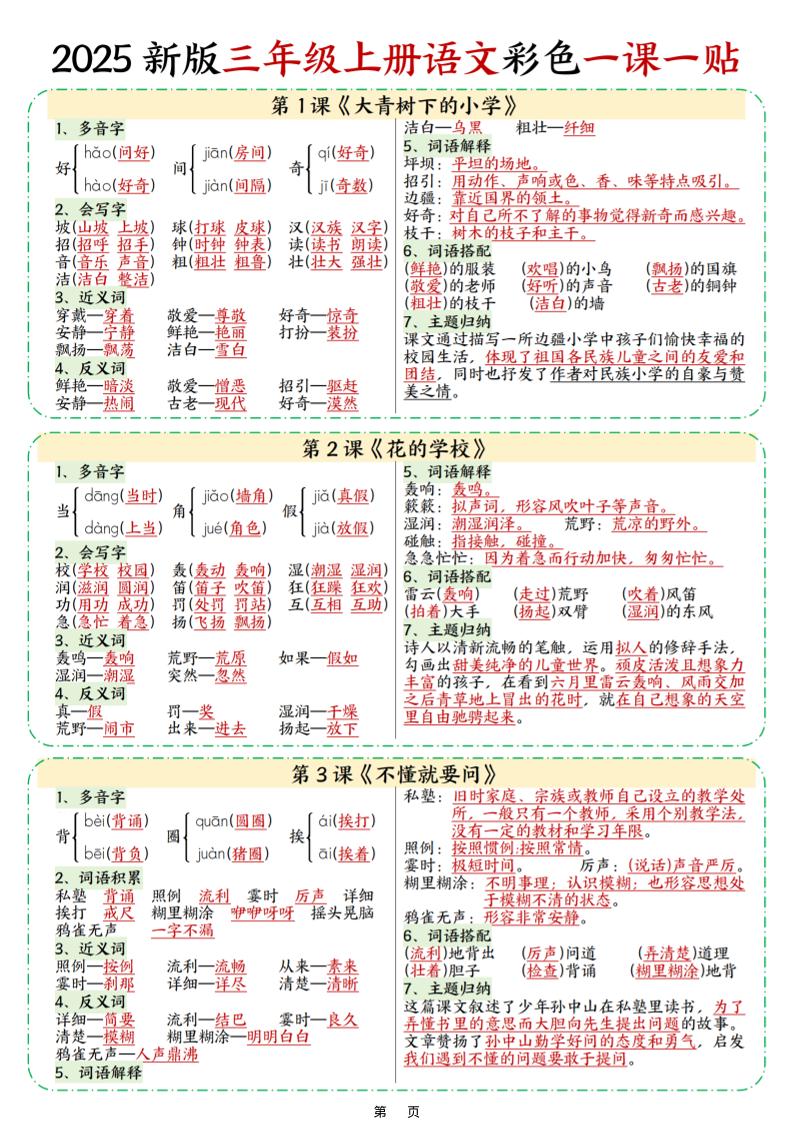 25新三上语文彩色一课一贴（9页）-吾爱自习网