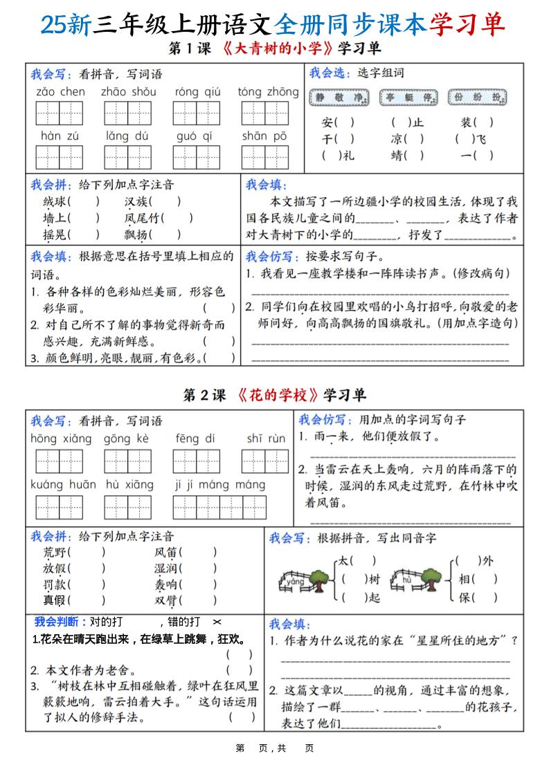 25新三上语文全册同步课本学习单（含答案23页）-吾爱自习网
