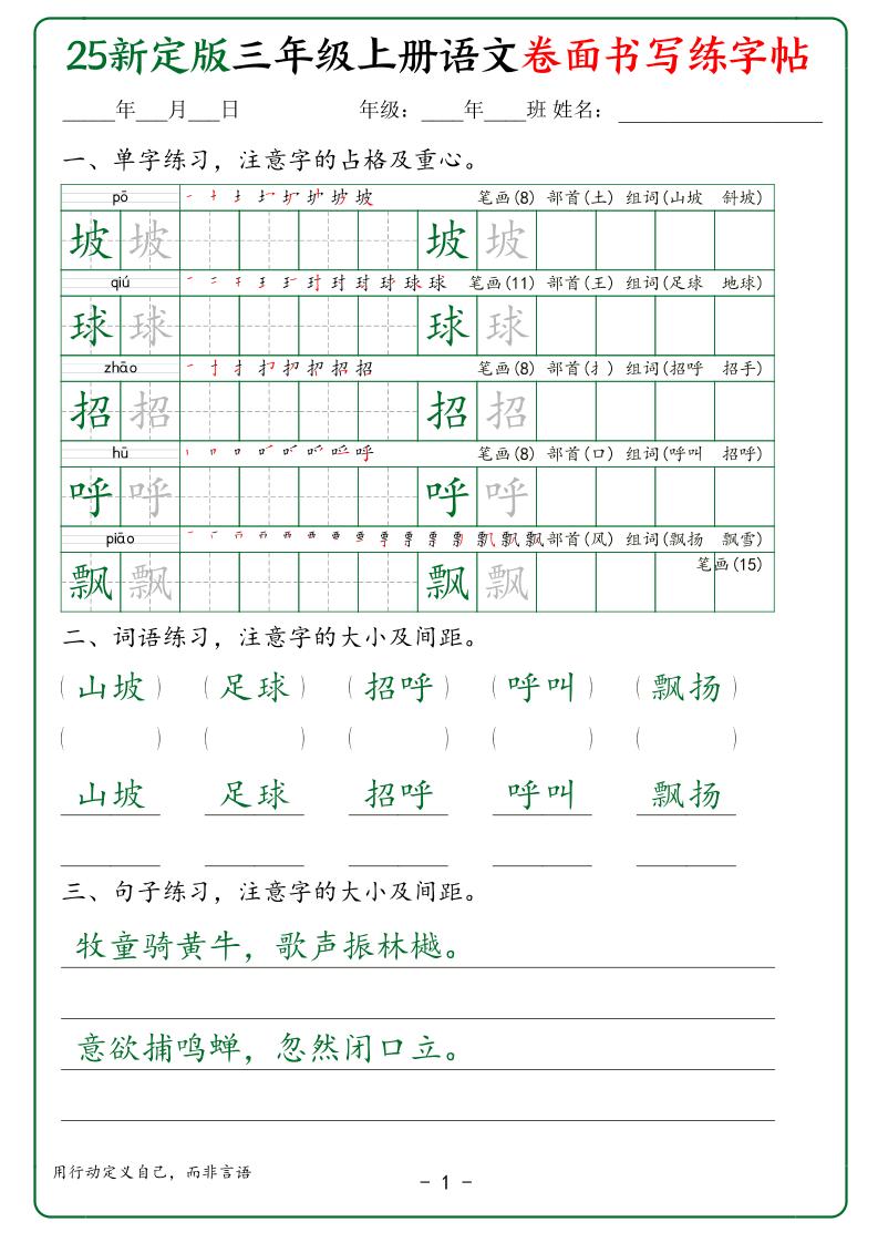 25新定版三上语文卷面书写练字帖50页-吾爱自习网