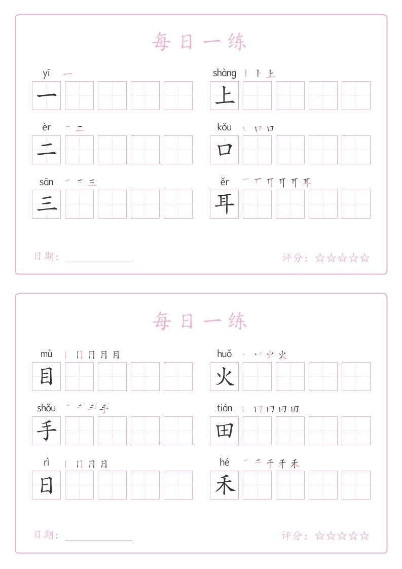 25秋一年级上册语文写字表每日一练字帖（5字版）9页-吾爱自习网