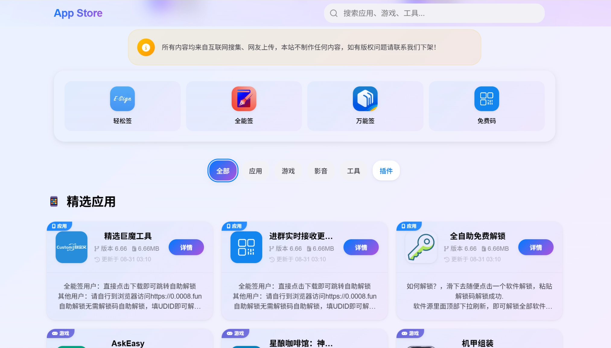 IPA软件源预览系统源码 | 第二版优化-吾爱自习网