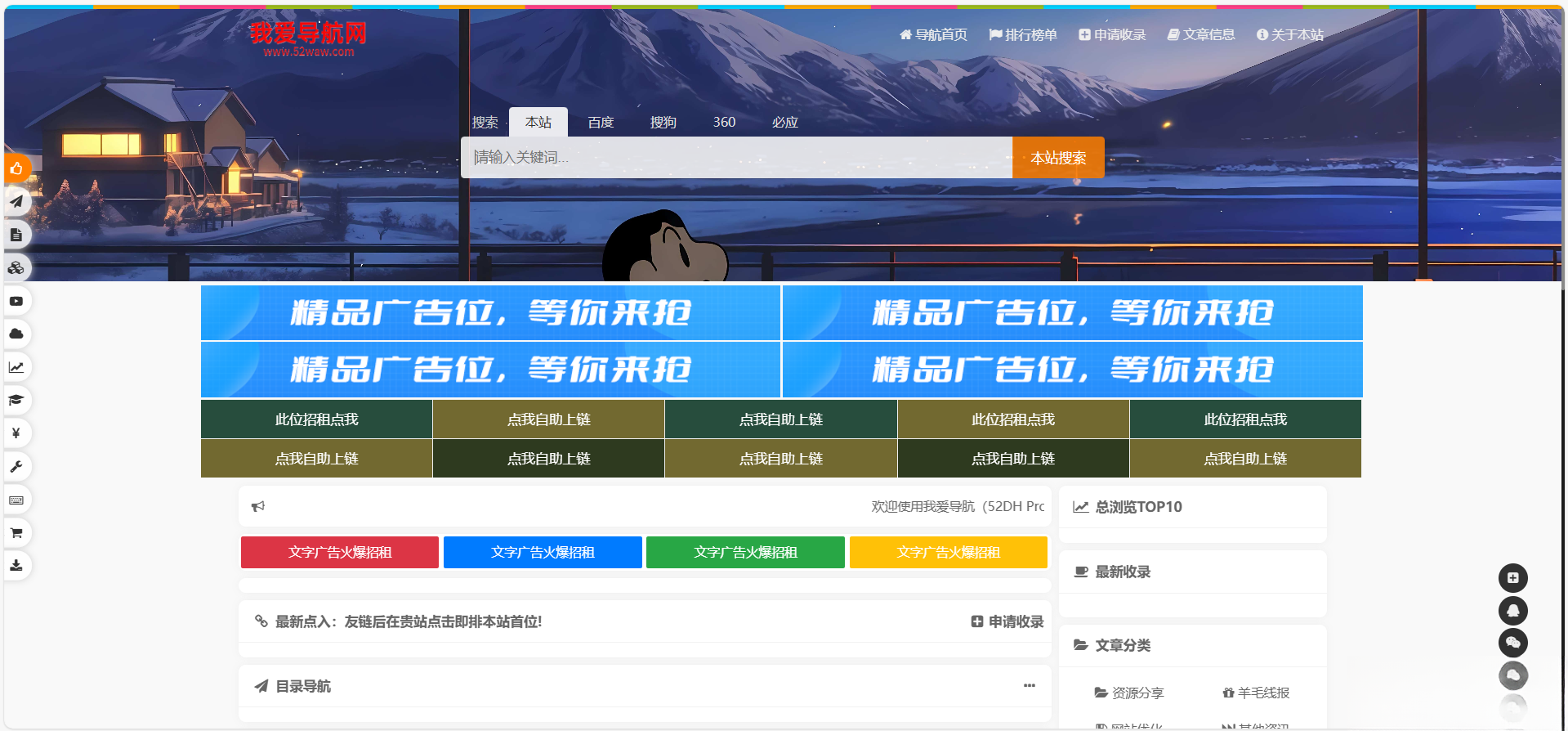 52DH Pro网址导航系统开源版-吾爱自习网