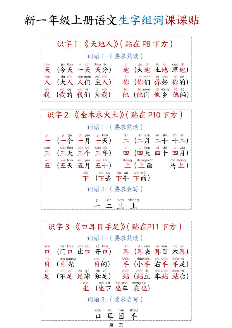 新一上语文生字组词课课贴15页-吾爱自习网